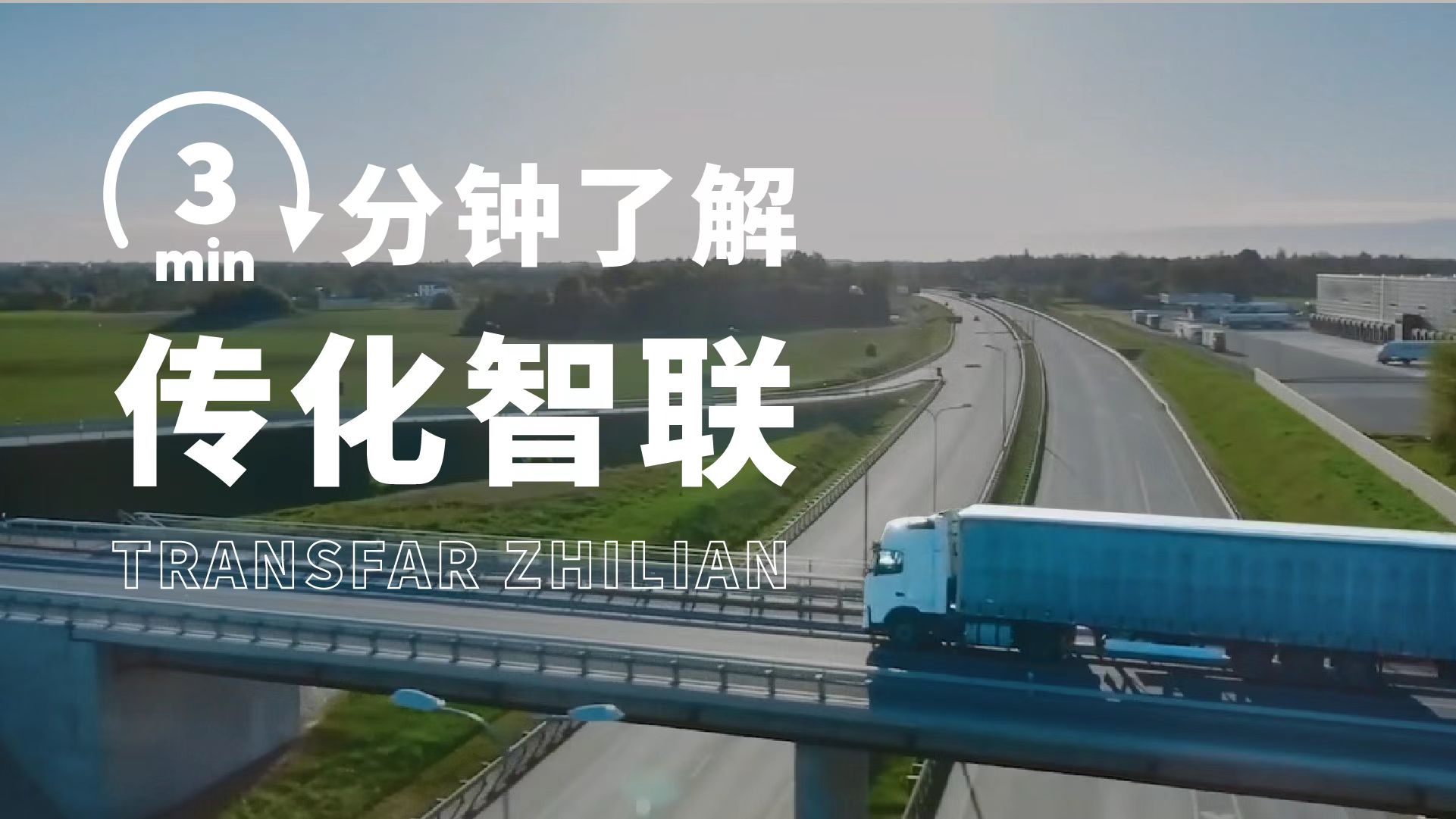 服务产业端的智能物流平台